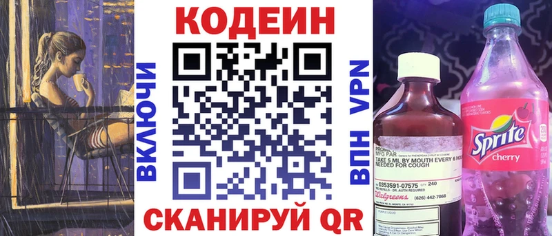 Кодеиновый сироп Lean Purple Drank  Свирск 